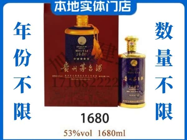 ​纳雍县回收1680茅台酒空酒瓶价格