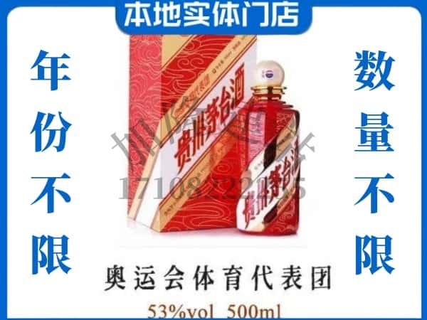 ​纳雍县回收奥运会体育代表团茅台酒空酒瓶价格