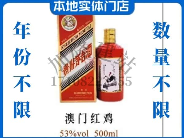 ​纳雍县回收澳门红鸡茅台酒空酒瓶价格