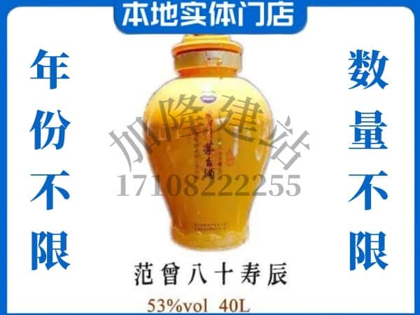 纳雍县回收贵州茅台酒范增八十寿辰.jpg