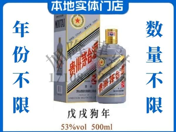 纳雍县回收贵州茅台酒狗年茅台.jpg