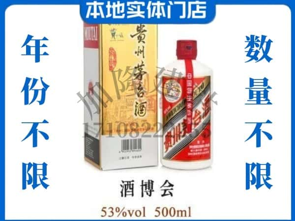 ​纳雍县回收酒博会茅台酒空酒瓶