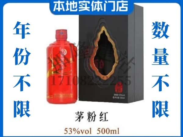 纳雍县回收贵州茅台酒茅粉红.jpg