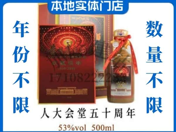 ​纳雍县回收人大会堂五十周年茅台酒空酒瓶